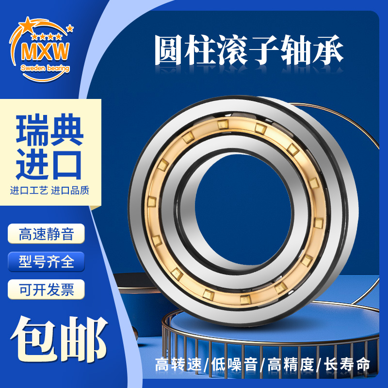进口MXW轴承N NUP NJ NU2312 2313 2314 2315-E-XL-TVP2-M1-JP-C3