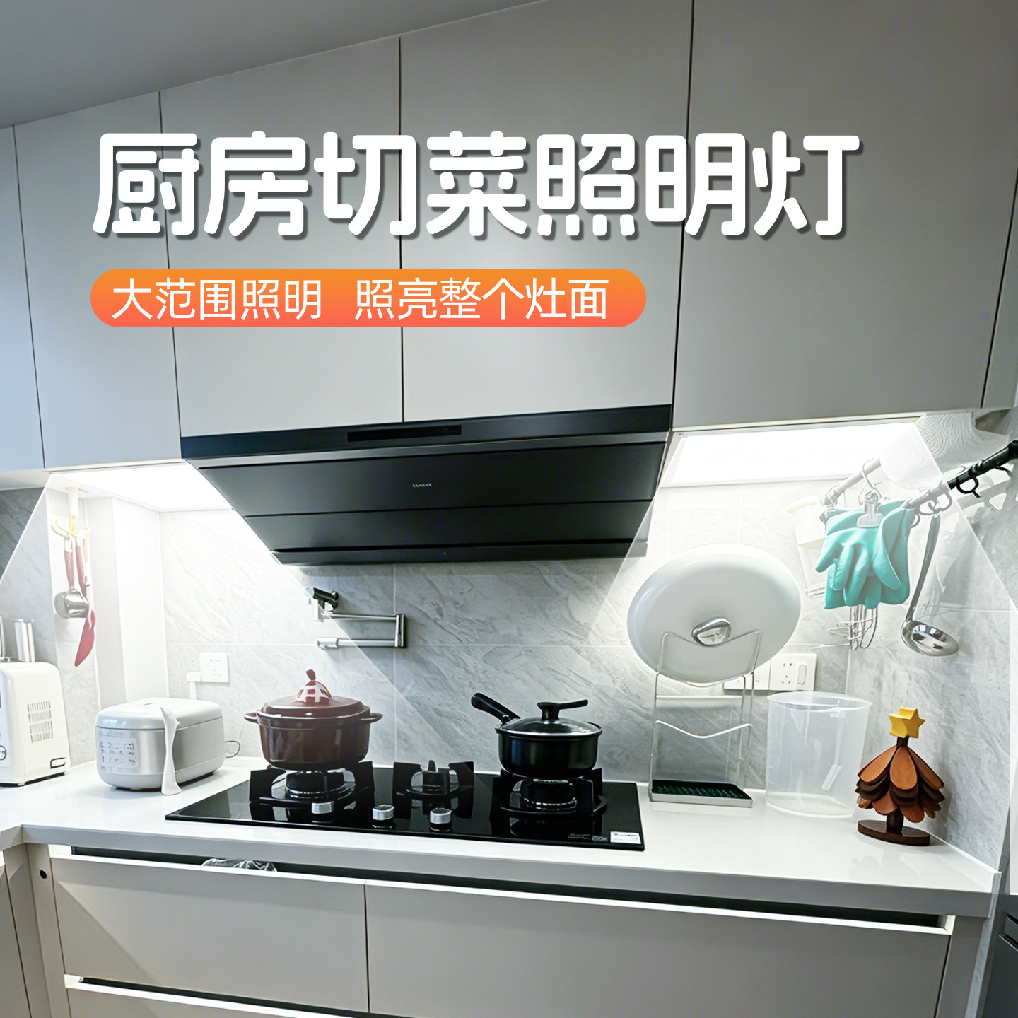 厨房切菜照明灯插电吊柜免打孔专用水槽上方高亮壁挂橱柜下补光灯