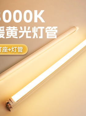 3000K暖光灯 分体光管高亮3500k暖黄光色日光灯商用led长条灯管