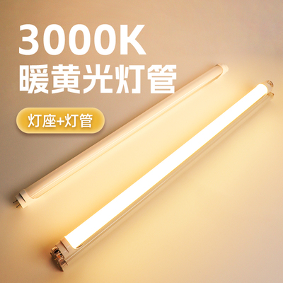 3000K暖光灯长条led灯管