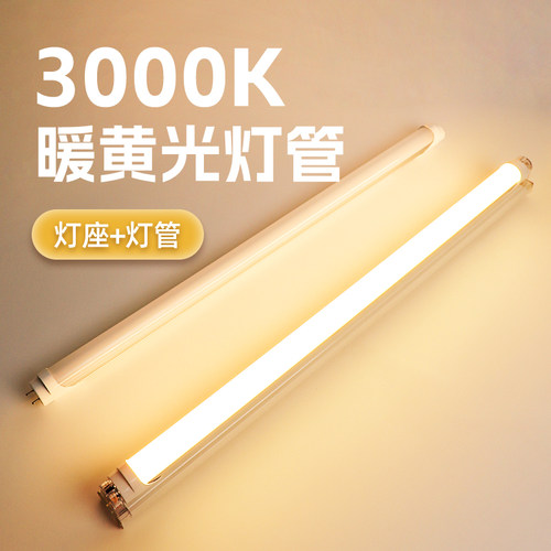 3000K暖光灯长条led灯管