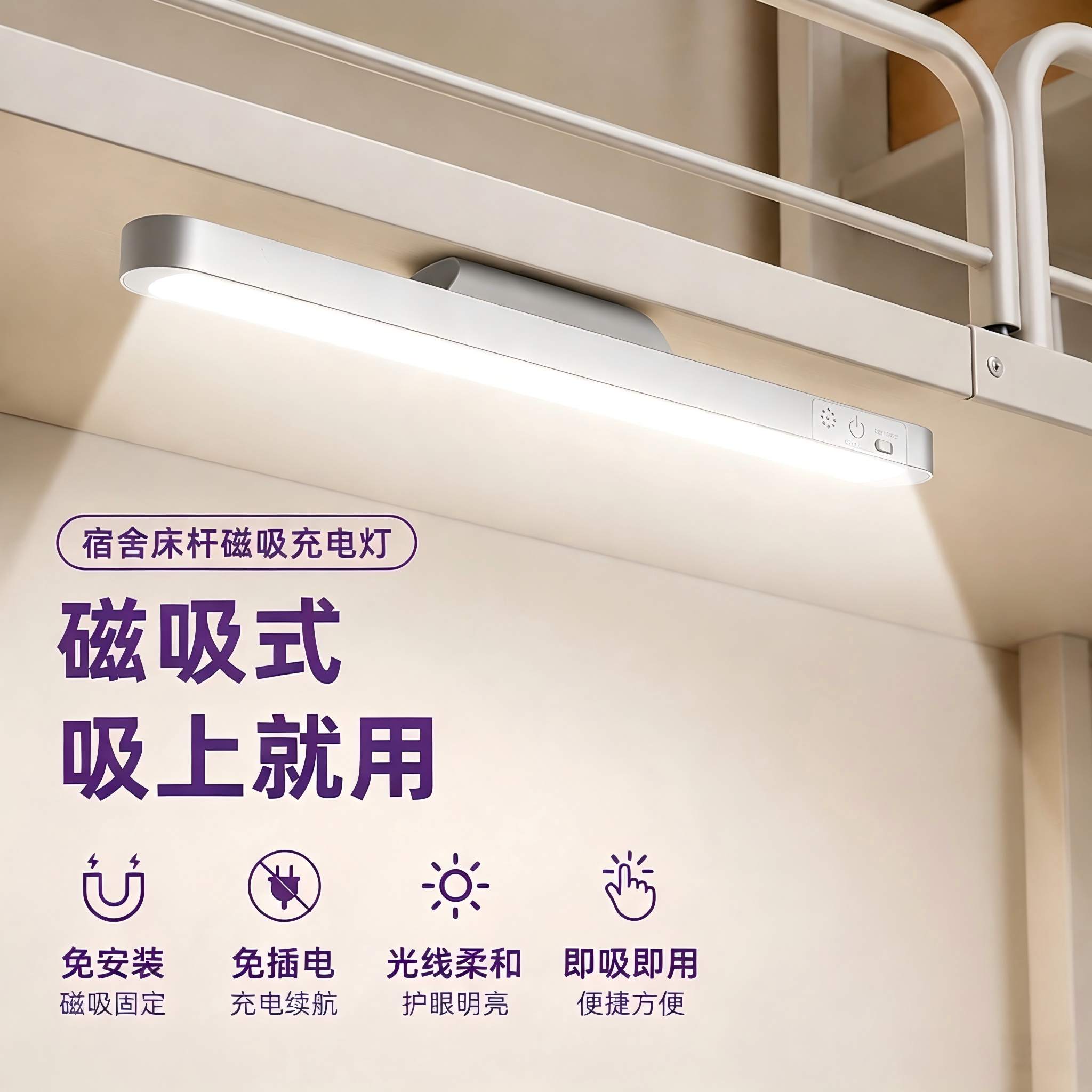 【宿舍必备】磁吸免装床上学习灯图片