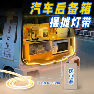 夜市摆摊灯带汽车后备箱装饰氛围充电宝长续航免插电露营照明灯条