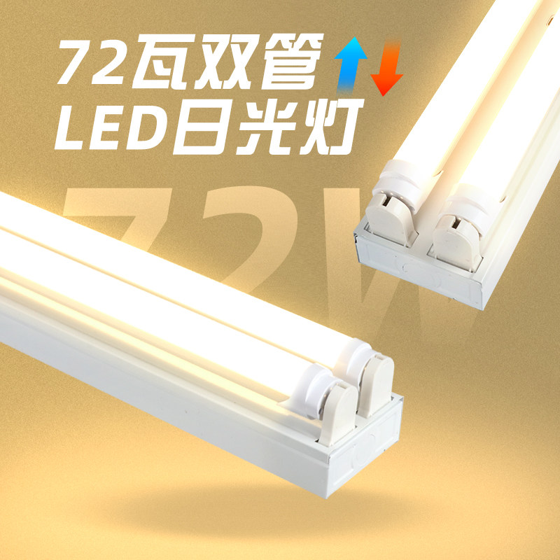 双管led日光灯 客厅卧室墙面白炽全光谱护眼无频闪节能款长条管灯