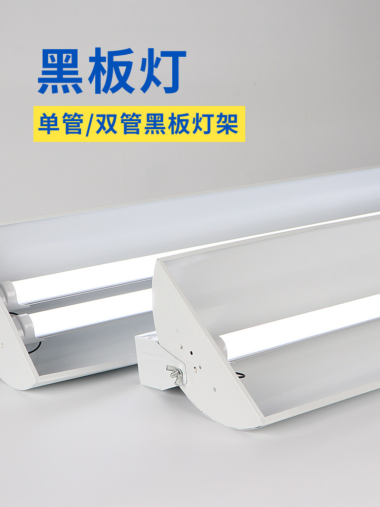 教室专用黑板灯90度可调支架灯Led旋转支架灯全套日光灯