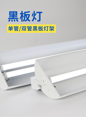 教室专用黑板灯90度可调支架灯Led旋转支架灯全套日光灯