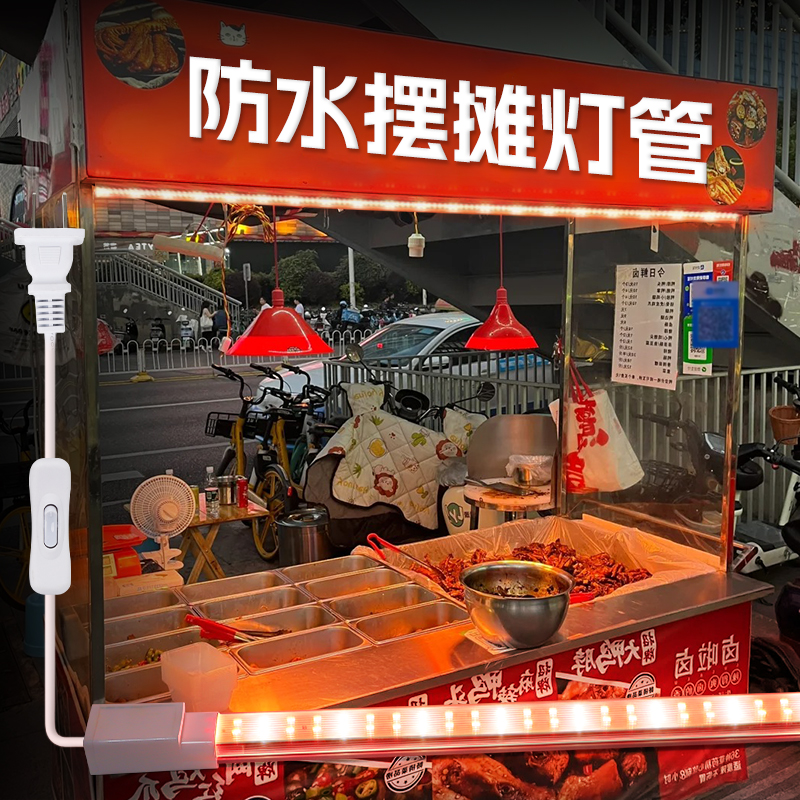 熟食展示柜led冷藏柜专用保鲜柜冰箱220v摆摊夜市地摊灯管照明灯