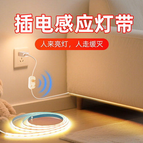 cob感应灯带插电款人体感应自粘入户门厨房橱柜下卧室床底led灯条