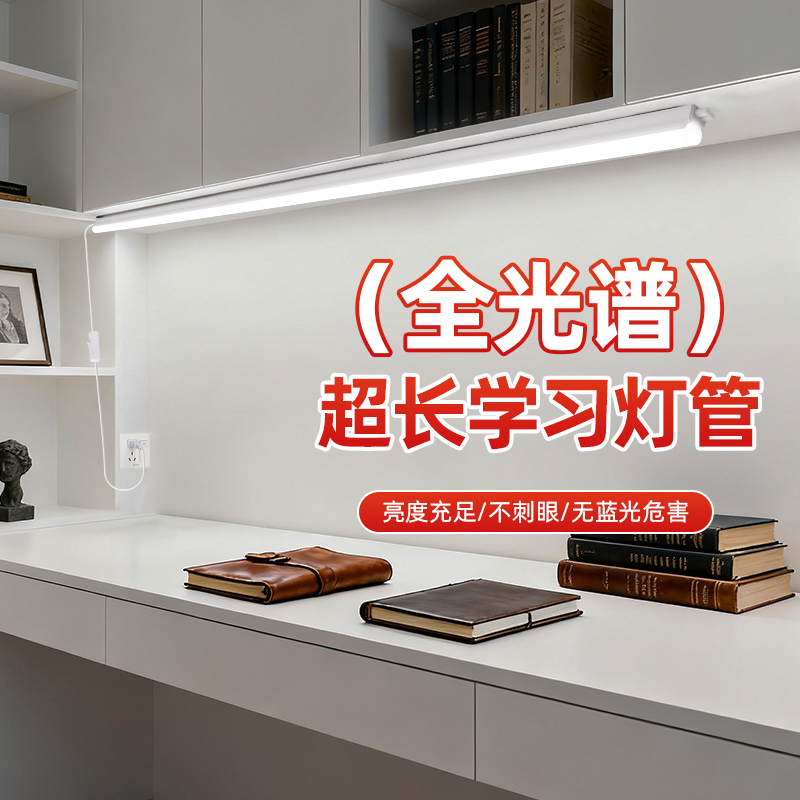书桌led灯条 自粘超长寿命全光谱亮度充足不刺眼防蓝光护眼无频闪