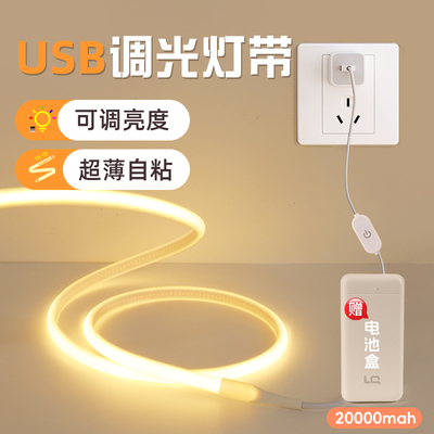 usb灯带可调光 无线自粘免插电充电款家用电视背景卧室床头氛围灯