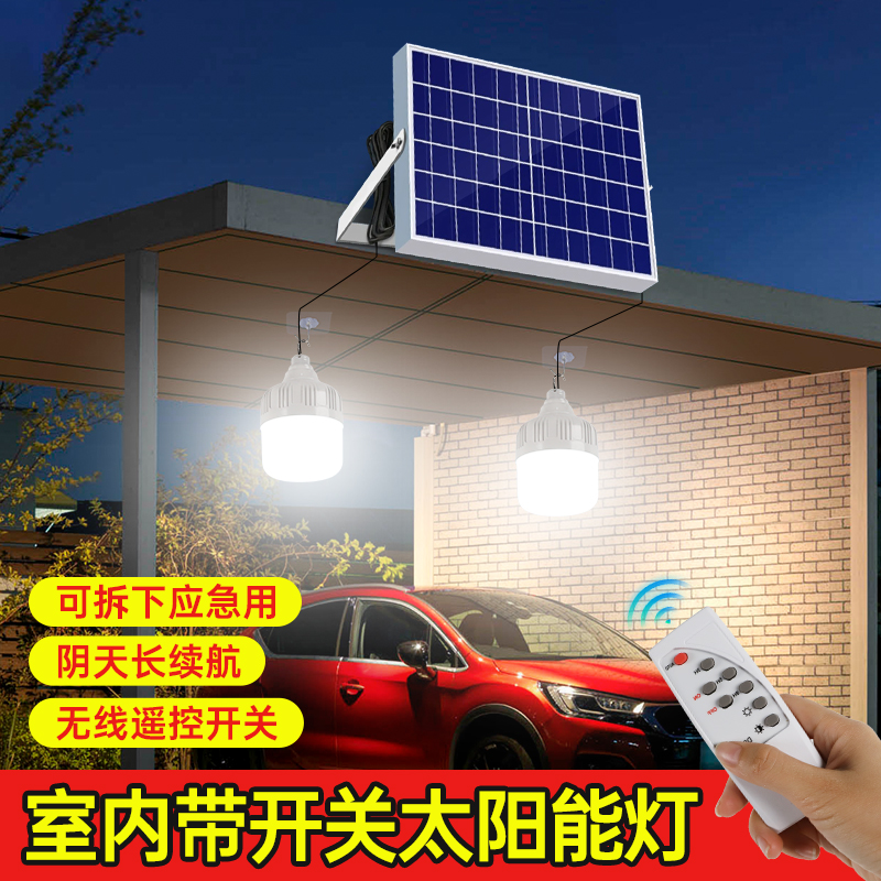 太阳能灯室内带开关家用户外庭院超亮照明天黑自动亮超长续航灯泡