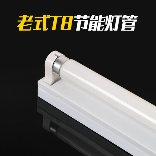 T8老式节能日光灯管镇流器支架