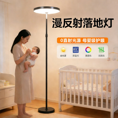 【母婴专用】漫反射落地灯
