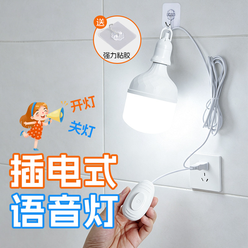 声控感应灯插电式智能语音控制卫生间厕所防水照明灯泡免打孔壁灯