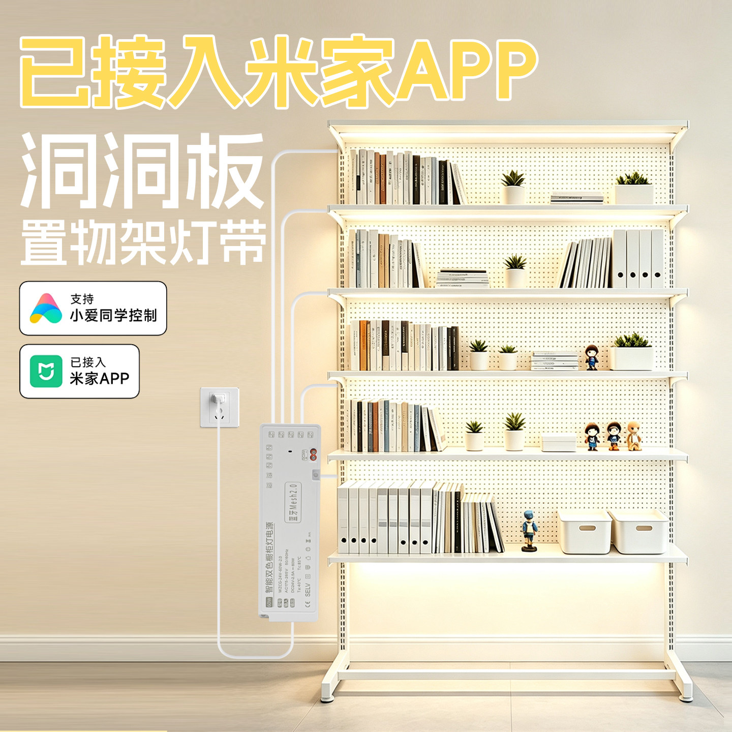 【1W+种草】多层智能洞洞板灯带图片