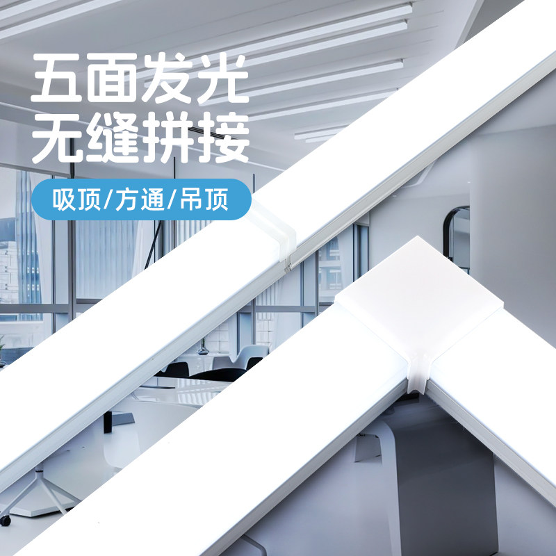 五面发光长条灯 现代简约办公室流水线无缝衔接超亮led线性灯条