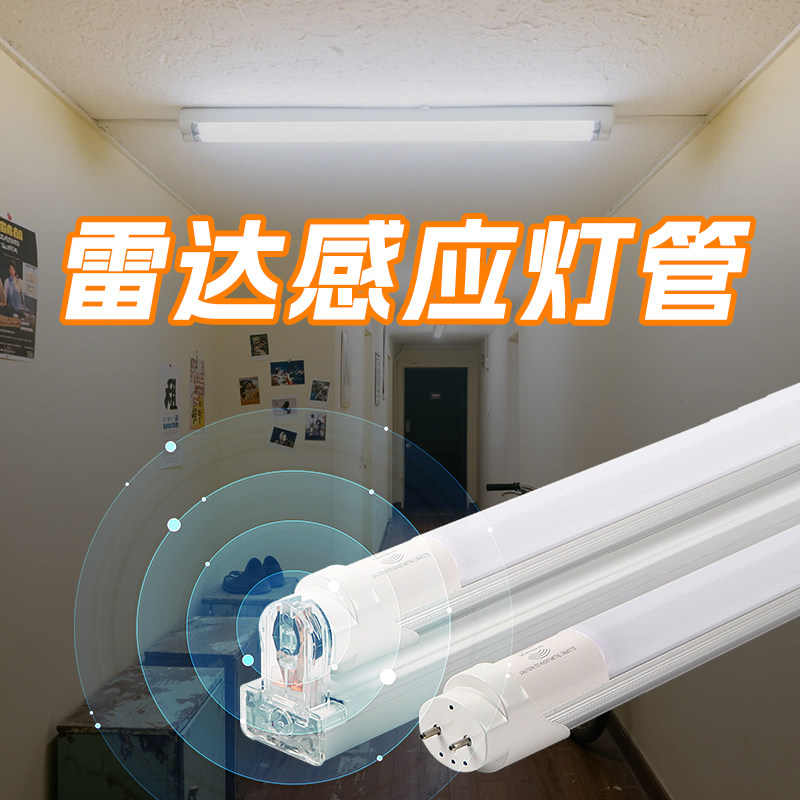 雷达感应灯管220v毫米波雷达人体红外线自动感应停车场车库日光灯