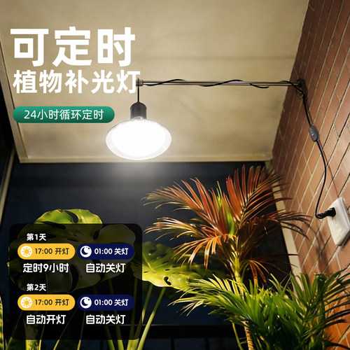 【懒人必备】可定时植物补光灯
