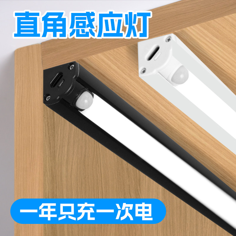 直角感应led灯管 人来即亮充电磁吸长续航大容量入户衣柜感应灯条,家装灯饰光源,LED灯管,淘宝优惠券,粉丝福利购,淘宝优惠卷