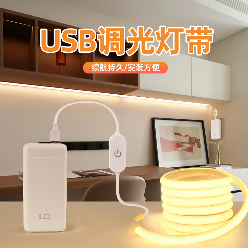 【氛围感装饰】usb灯带