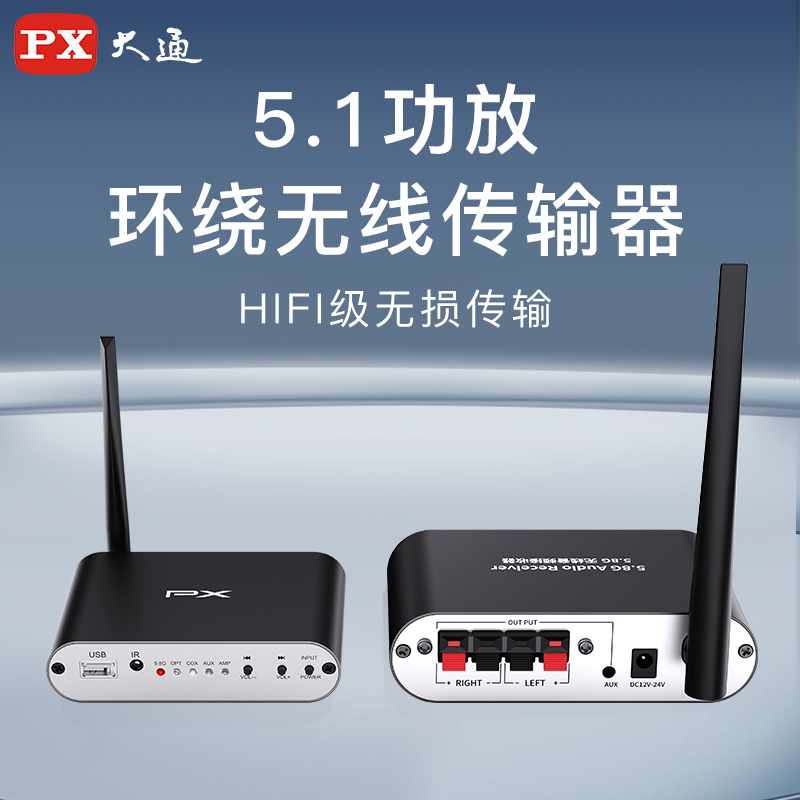 大通音频无线传输发射接收器家庭影院5.1声道功放环绕音响收发器