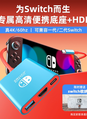 PX大通适用任天堂Switch1/2便携底座投屏线ns/OLED主机配件高清hdmi视频转换器拓展坞连接显示器电视TV投影仪