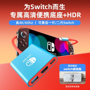 PX大通适用任天堂Switch1 OLED主机配件高清hdmi视频转换器拓展坞连接显示器电视TV投影仪 2便携底座投屏线ns