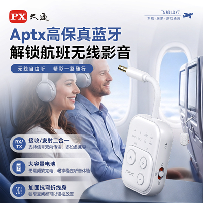 APTX高保真低延迟无线蓝牙适配器