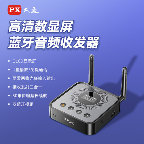 大通无损蓝牙5.2音频接收发射器