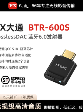 PX大通6.0蓝牙发射器LDAC无损HiFi级音频传输器手机电脑电视通用