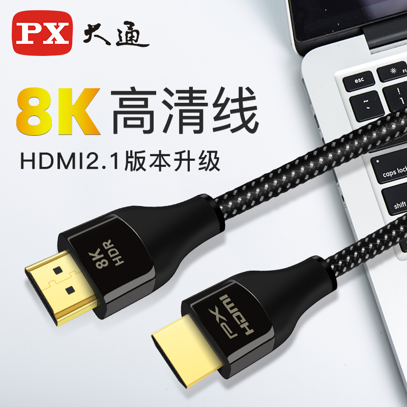 PX大通新款2.1数据线8K画质