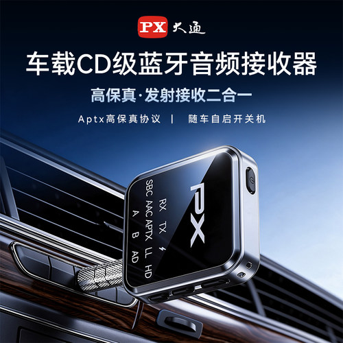车载AUX蓝牙发射接收器二合一