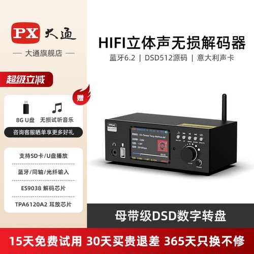 PX大通蓝牙数字播放器音频解码器