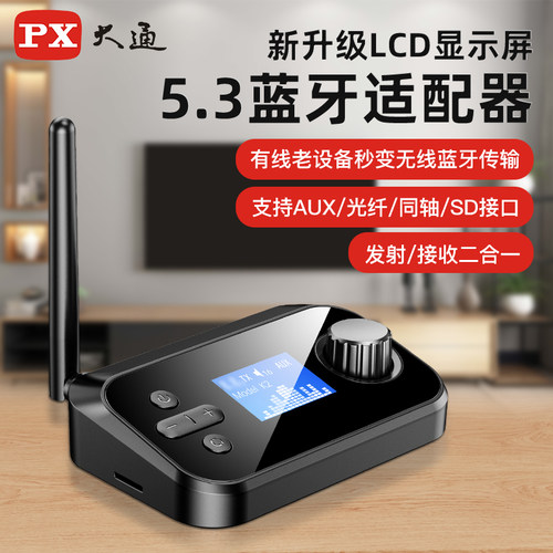 蓝牙5.3接收发射器音频适配器