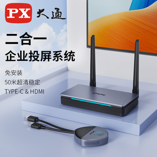 PX大通无线投屏器HDMI高清连接企业会议电脑电视机投影电脑显示器