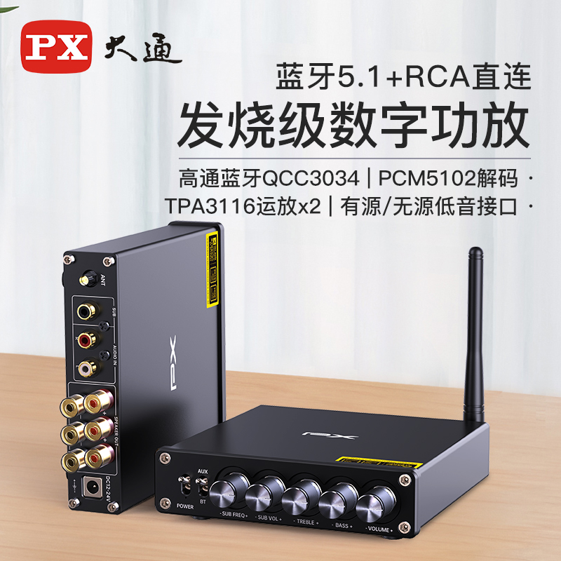 大通数字桌面功放蓝牙HiFi高保真2.1声道电脑音响输出功率放大器