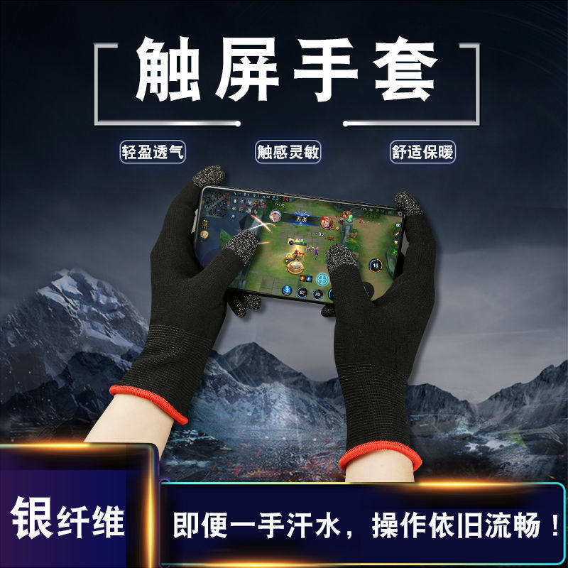 游戏手套吃鸡指套保暖防滑防汗手指套职业触摸屏手套轻薄手游超薄打游戏王者英雄联盟防手汗触屏电竞秋冬手套