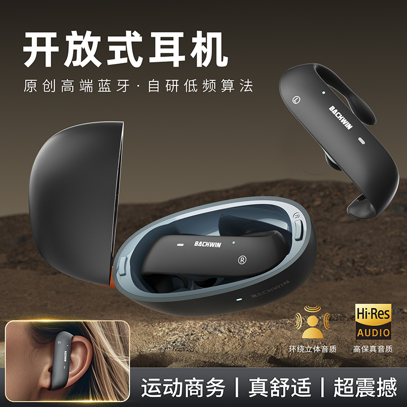 新创佩戴不入耳蓝牙耳机澎湃音量