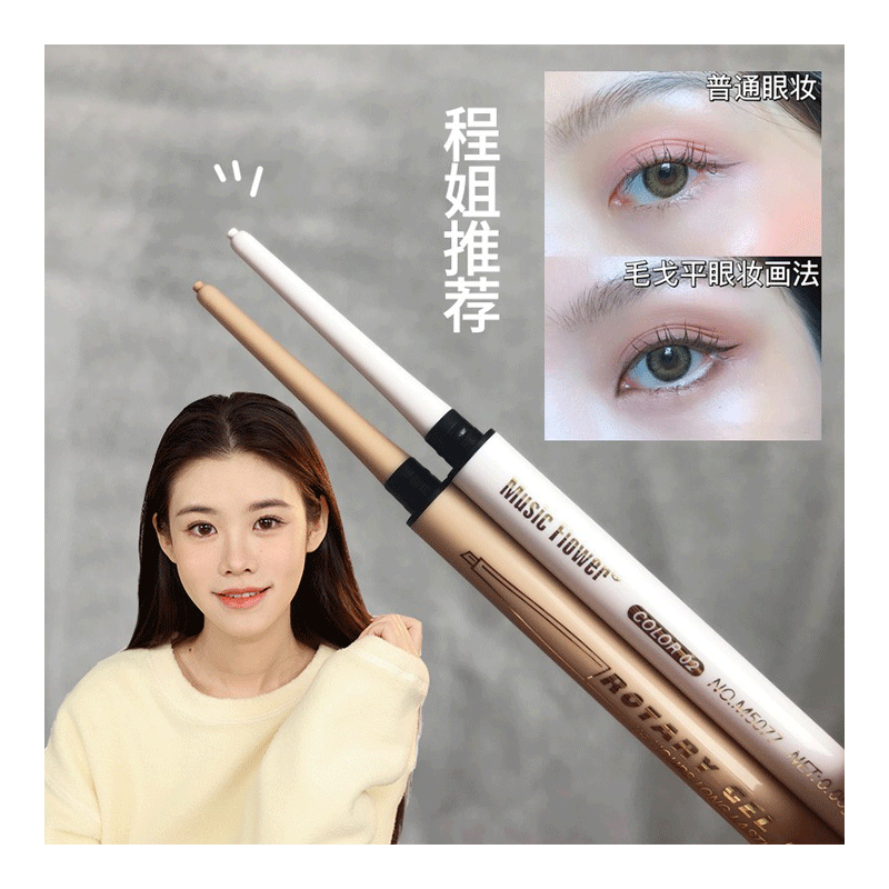 程姐推荐伪素颜内眼线彩色胶笔卧蚕防水防汗持久不晕染舞台妆胶笔