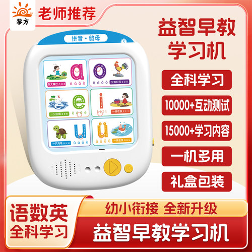黎方益智早教插卡机点读学习机益智认知启蒙全科学习一机多用