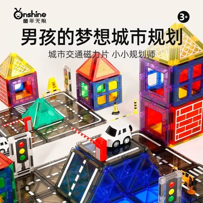 onshine城市交通彩窗磁力片工程建筑师磁性拼装积木益智构建玩具