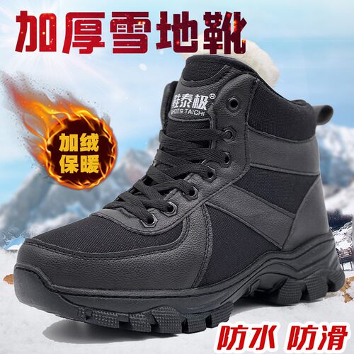 冬季羊毛特厚雪地靴男士高帮棉鞋男冬加绒加厚防滑户外大棉鞋