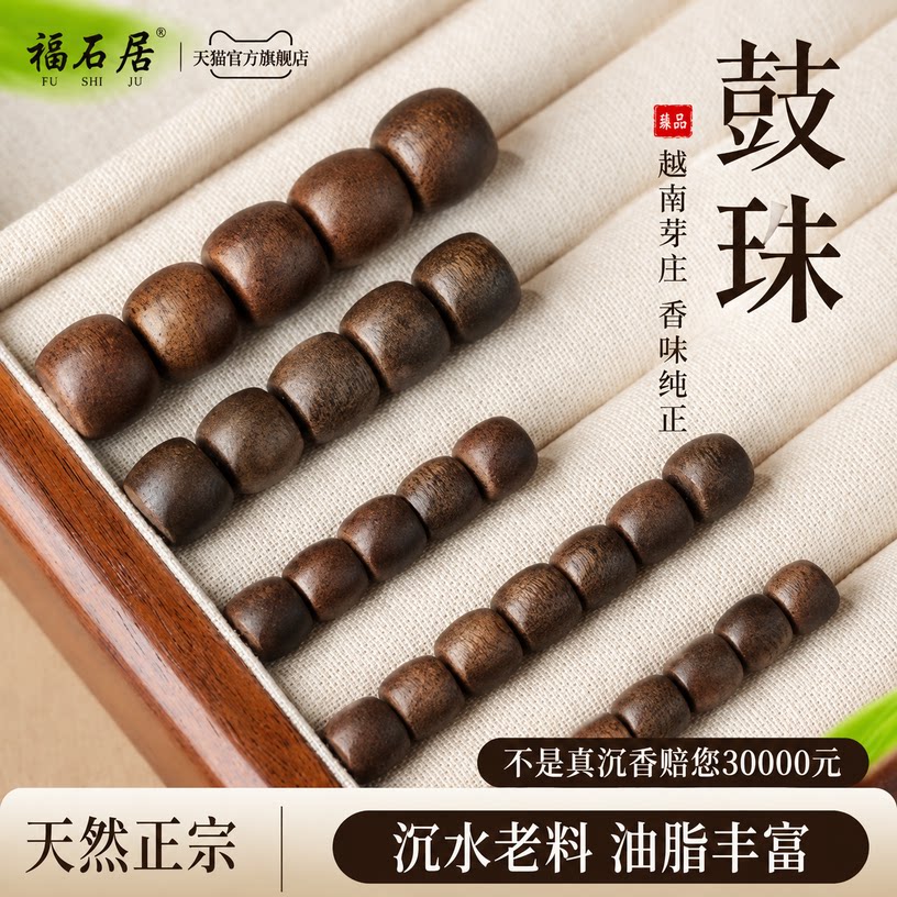 沉水级奇楠沉香散珠桶珠正宗沉香木珠鼓珠DIY木质串珠官方旗舰店