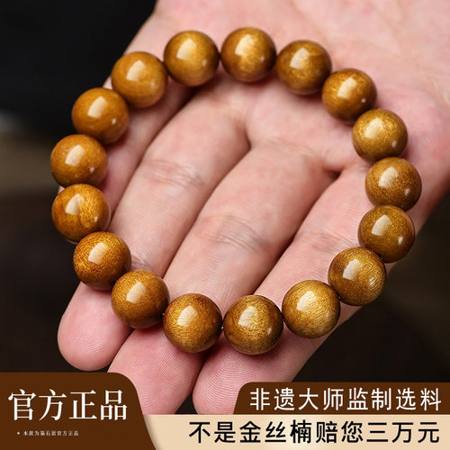 非遗大师监制选料天然金丝楠手串