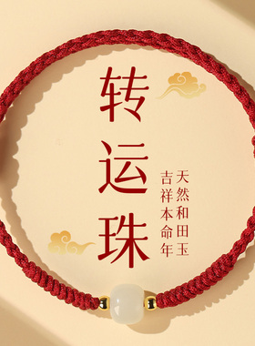 玺晶级和田玉招财转运手绳