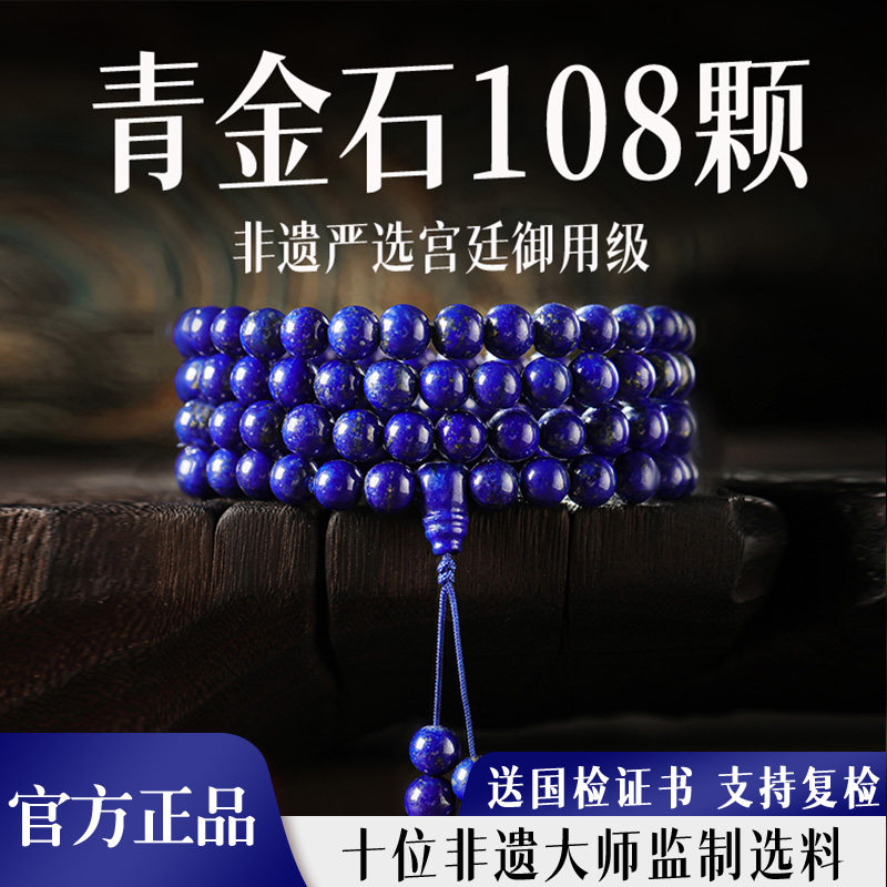 天然青金石手串108颗女款收藏级帝王青原石男款手链轻奢小众精致