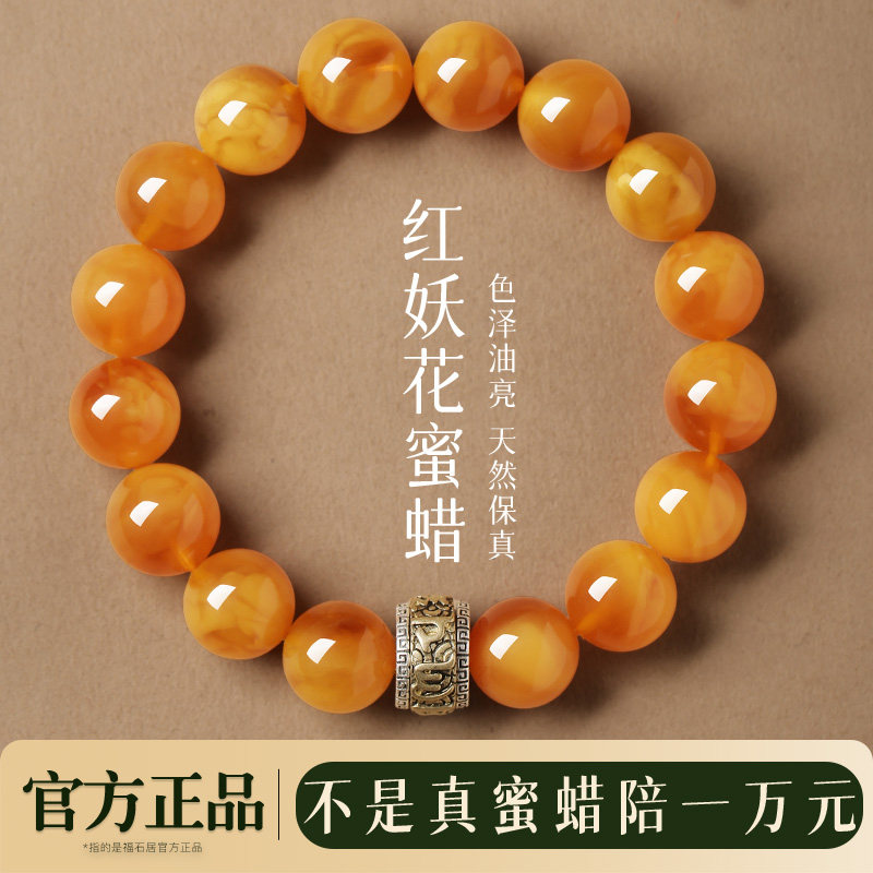 官方旗舰店正品天然琥珀蜜蜡手串女款红妖花蜜蜡文玩手串手链饰品
