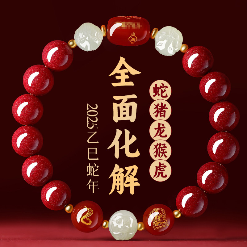 正品红朱砂手串三合六合化解手链男女款本命年属蛇新年礼物护身符