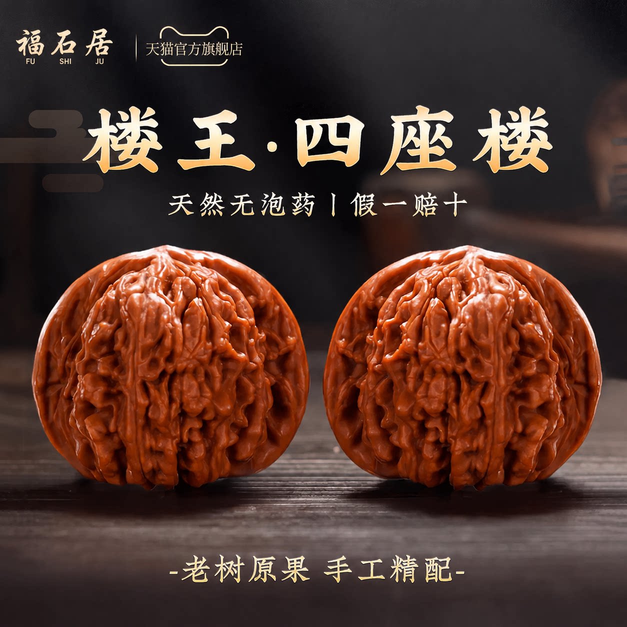 核桃文玩四座楼狮子头精品手盘玩把件官帽青皮苹果园把玩手玩桃核