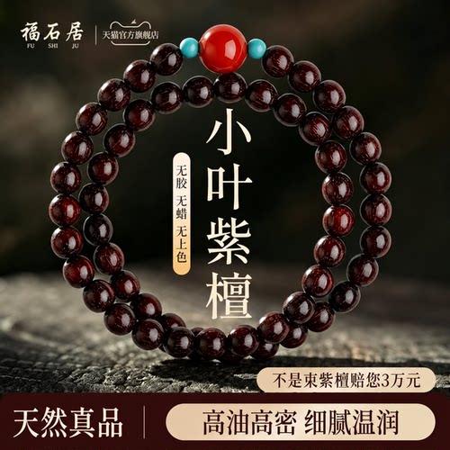 小叶紫檀老料满金星双圈手串